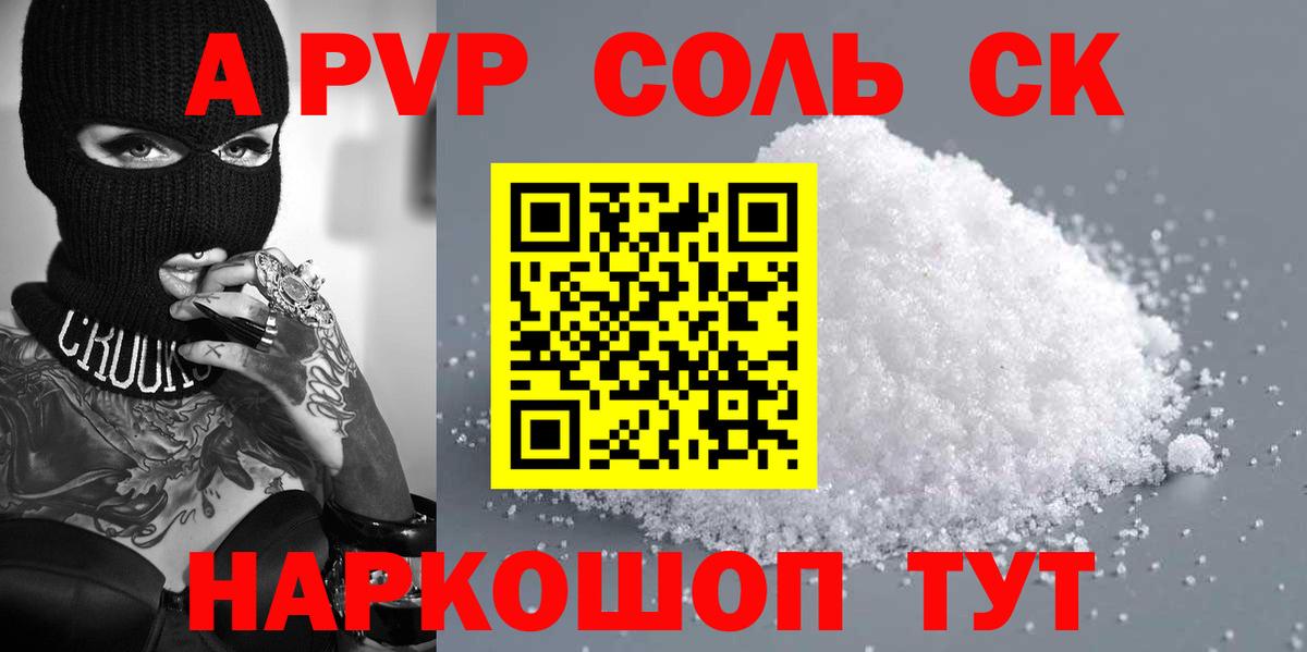 Alpha-PVP крисы CK  Вход с VPN  A-PVP мука  А ПВП СК КРИС  Пушкино 