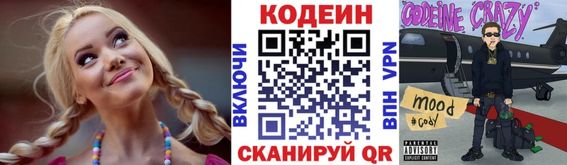 купить   Пушкино  Codein напиток Lean (лин) 