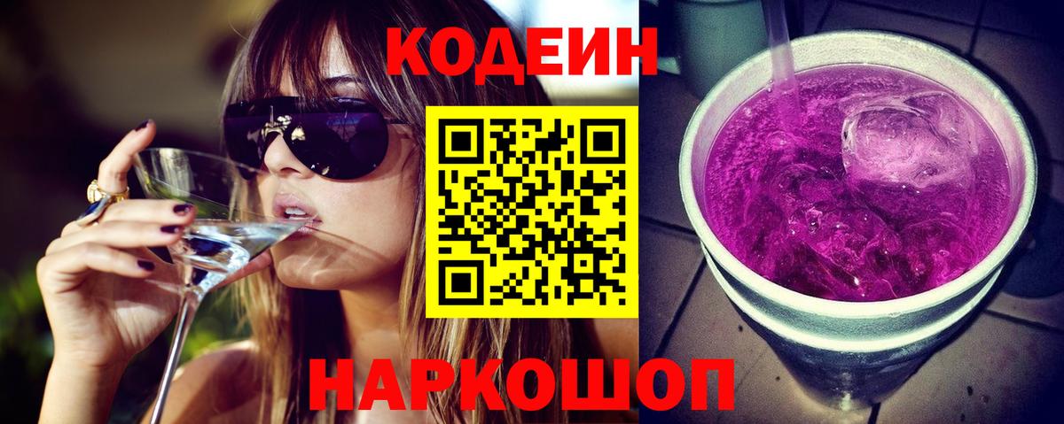 Кодеин напиток Lean (лин) Пушкино