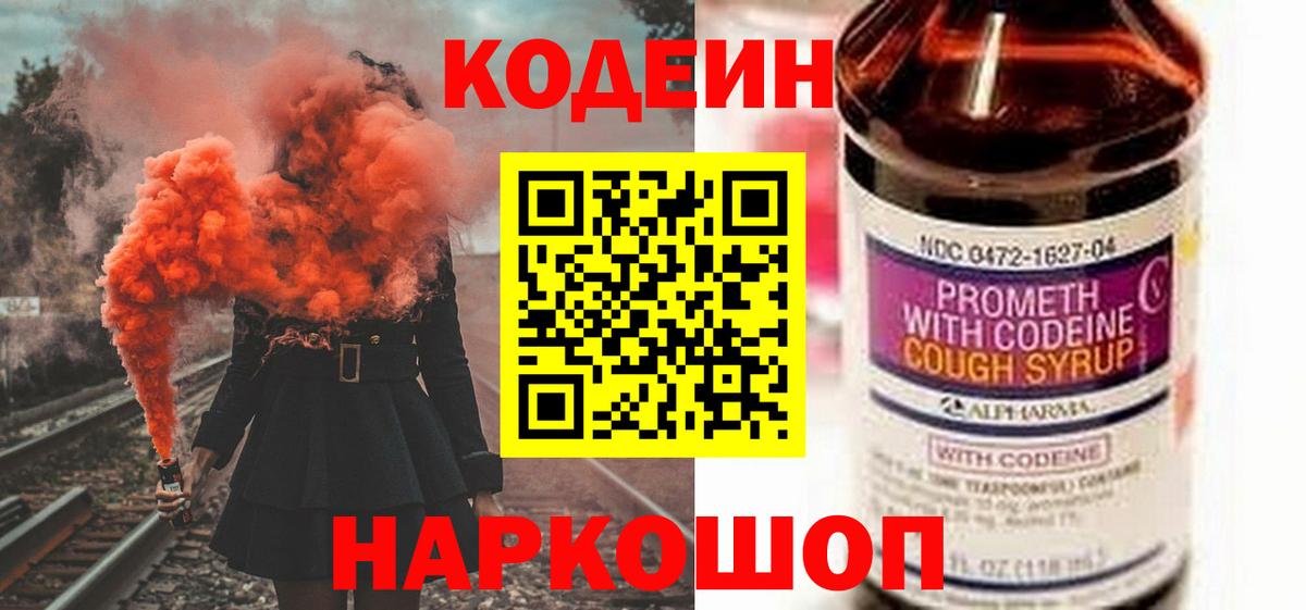 Пушкино  Кодеин Purple Drank  Вход с VPN 
