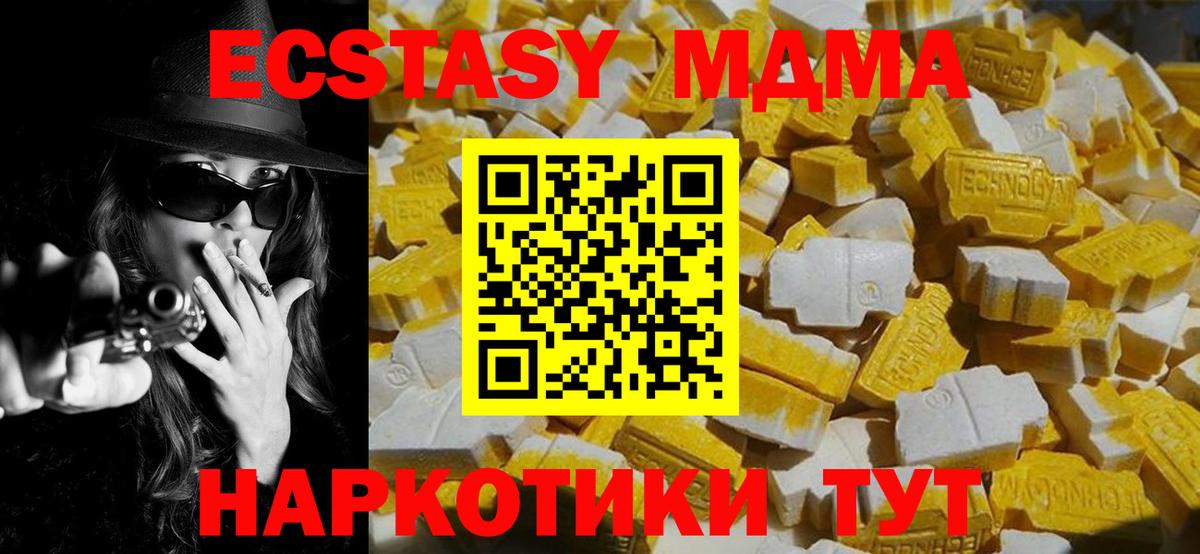 МДМА Molly  Вход с VPN  MDMA  Пушкино  МДМА Molly 